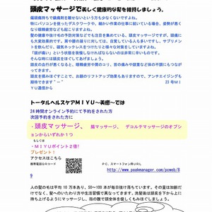 2012年4月号 vol.23｜トータルヘルスケアMIYU/リラクROOM