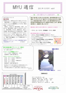 2013年10月号 vol.41｜トータルヘルスケアMIYU/リラクROOM