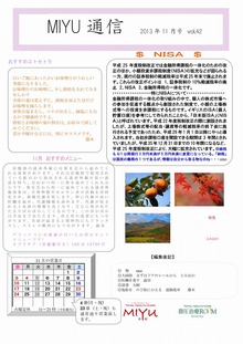 2013年11月号 vol.42｜トータルヘルスケアMIYU/リラクROOM