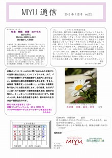 2013年1月号 vol.32｜トータルヘルスケアMIYU/リラクROOM