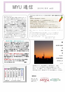 2013年2月号 vol.33｜トータルヘルスケアMIYU/リラクROOM