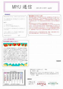 2013年4月号 vol.35｜トータルヘルスケアMIYU/リラクROOM