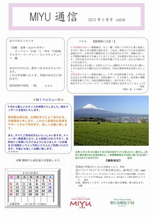 2013年5月号 vol.36｜トータルヘルスケアMIYU/リラクROOM