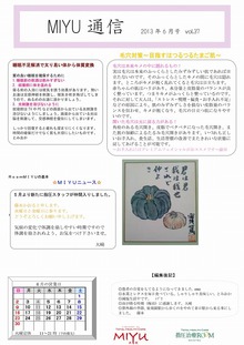 2013年6月号 vol.37｜トータルヘルスケアMIYU/リラクROOM