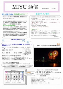2013年8月号 vol.39｜トータルヘルスケアMIYU/リラクROOM