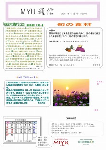 2013年9月号 vol.40｜トータルヘルスケアMIYU/リラクROOM