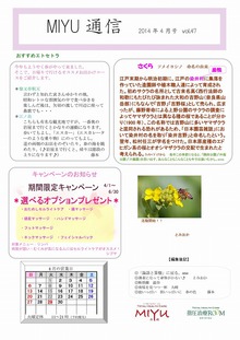 2014年4月号 vol.47｜トータルヘルスケアMIYU/リラクROOM