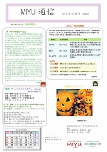2015年10月号 vol.65｜トータルヘルスケアMIYU/リラクROOM
