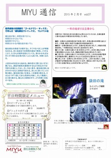 2015年2月号 vol.57｜トータルヘルスケアMIYU/リラクROOM