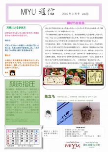 2015年3月号 vol.58｜トータルヘルスケアMIYU/リラクROOM