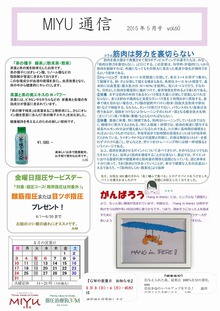 2015年5月号 vol.60｜トータルヘルスケアMIYU/リラクROOM