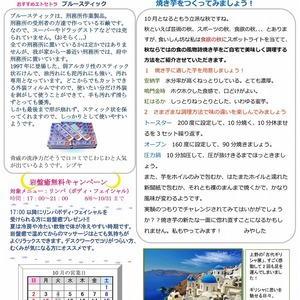 2016年10月号 vol.77｜トータルヘルスケアMIYU/リラクROOM