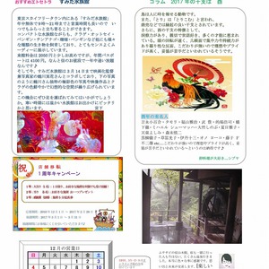 2016年12月号 vol.79｜トータルヘルスケアMIYU/リラクROOM