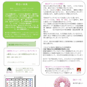 2016年3月号 vol.70｜トータルヘルスケアMIYU/リラクROOM