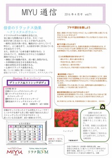 2016年4月号 vol.71｜トータルヘルスケアMIYU/リラクROOM