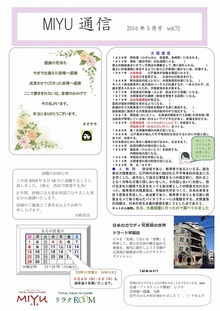 2016年5月号 vol.72｜トータルヘルスケアMIYU/リラクROOM