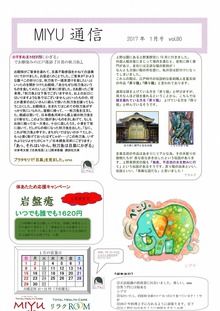 2017年1月号 vol.80｜トータルヘルスケアMIYU/リラクROOM